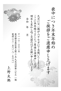 【モ-21】菊(墨)